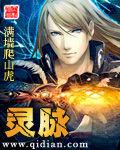 靈脈 靈脈