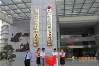 文山州中醫院 文山州中醫院