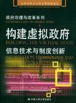 構建虛擬政府 構建虛擬政府
