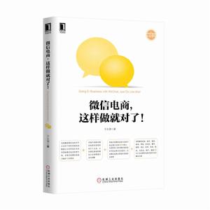 微信電商,這樣做就對了! 微信電商,這樣做就對了!
