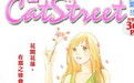Cat Street Cat Street
