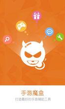超好玩手遊魔盒