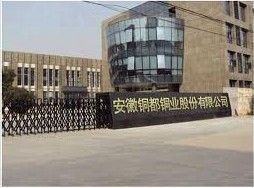 安徽銅都銅業股份有限公司 安徽銅都銅業股份有限公司