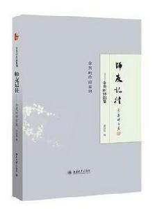 師友記往 師友記往