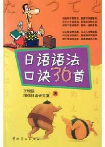 日語語法口訣36首