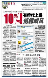 有償代上課悄然成風