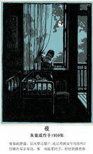 朱宣鹹作品《夜》-關於老人的作品