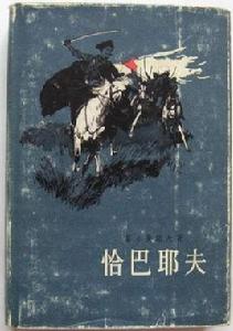 恰巴耶夫 恰巴耶夫