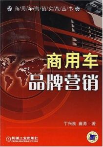 商用車品牌行銷