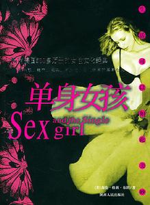 《單身女孩》