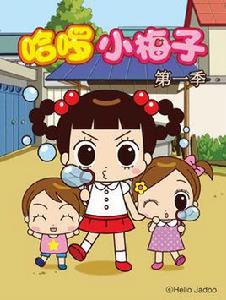 哈囉!小梅子 哈囉!小梅子