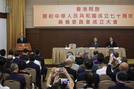 香港同胞慶祝中華人民共和國成立70周年籌備委員會 香港同胞慶祝中華人民共和國成立70周年籌備委員會