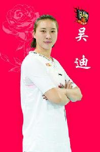 吳迪[山西女籃球運動員]