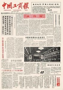 中國市場監管報 中國市場監管報