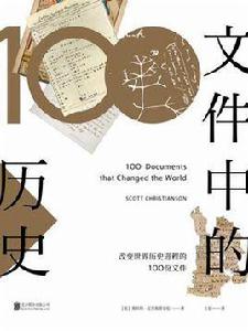 檔案中的歷史 檔案中的歷史