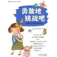 《勇敢地挑戰吧》