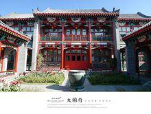 自然家園&middot;大同府