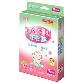 貝優美咳嗽貼 貝優美咳嗽貼