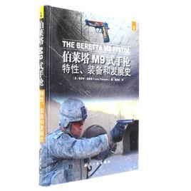 伯萊塔M9式手槍