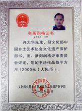 許大華[軍旅書法家]