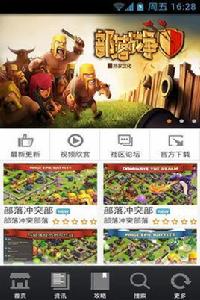 部落衝突攻略大全 部落衝突攻略大全