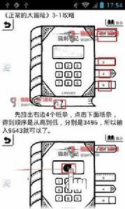 正常的大冒險關卡攻略 正常的大冒險關卡攻略