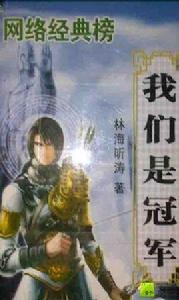 楊攀[《我們是冠軍》主角之一]