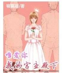 惹上妖孽壞殿下