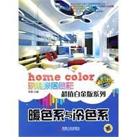 暖色系與冷色系 暖色系與冷色系