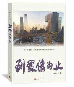 到愛情為止 到愛情為止