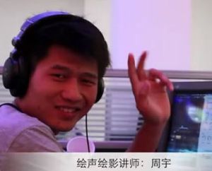 周宇[會聲會影講師]