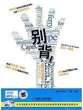 別背!必考2000單詞10天聽會 別背!必考2000單詞10天聽會