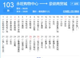 濟寧公交103路 濟寧公交103路