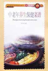 中老年養生保健菜譜 中老年養生保健菜譜