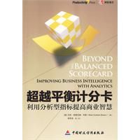 《超越平衡記分卡》