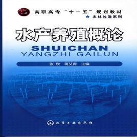 水產教育 水產教育