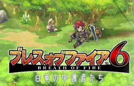 龍戰士6:白龍的守護者們 龍戰士6:白龍的守護者們