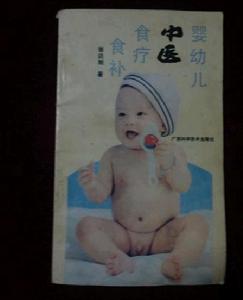 嬰幼兒中醫食療食補 嬰幼兒中醫食療食補