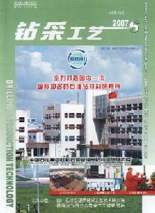 《鑽采工藝》 《鑽采工藝》