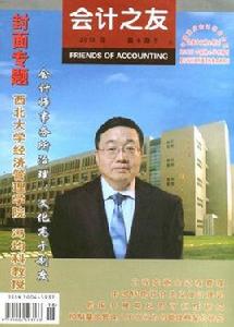 會計之友雜誌社 會計之友雜誌社