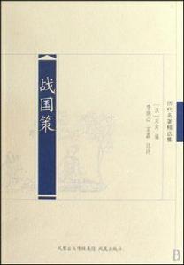 蘇秦為趙合從說楚 蘇秦為趙合從說楚