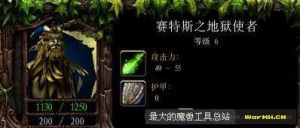 賽特斯地獄使者 賽特斯地獄使者