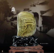 奇石-綠泥石-文字(鼎)