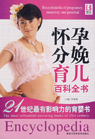 懷孕分娩育兒百科全書