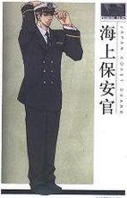 《男子制服圖鑑》彩圖