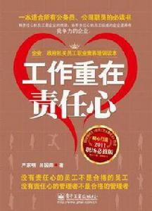 工作重在責任心 工作重在責任心