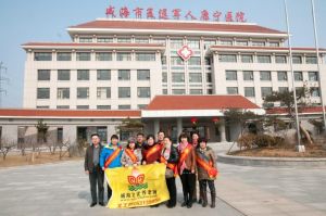 威海市復退軍人康寧醫院 威海市復退軍人康寧醫院