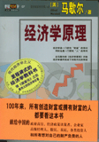 《經濟學原理》