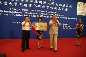 北京大學氣候變化研究中心 北京大學氣候變化研究中心