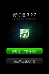 IPad服裝訂貨會系統 IPad服裝訂貨會系統